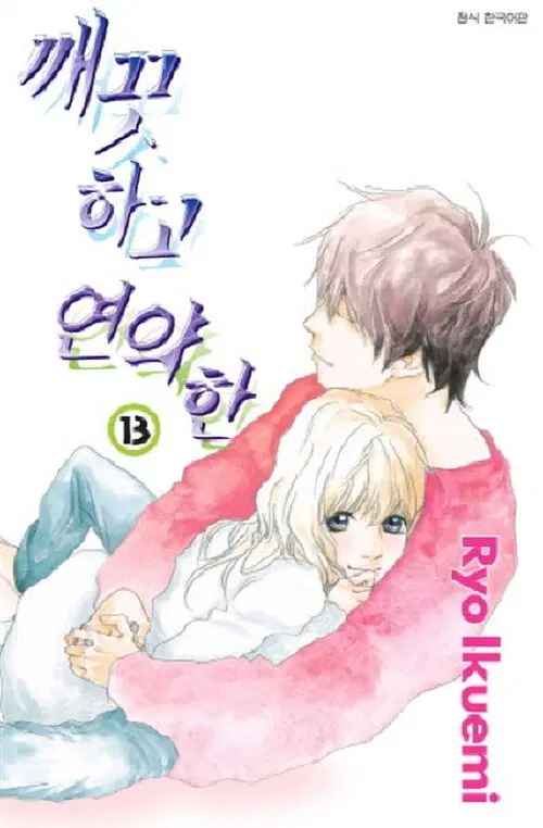 만화책/중고 깨끗하고 연약한 1~13권(완결)/무료배송