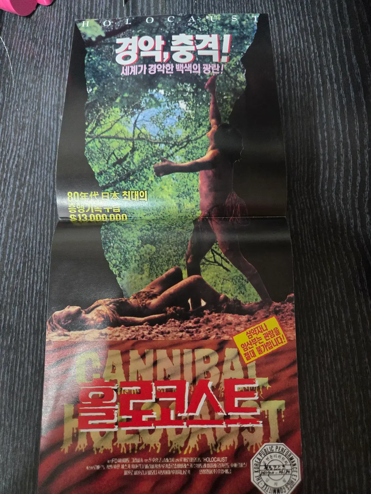 홀로코스트 / 영화전단지/영화자료/고전희귀