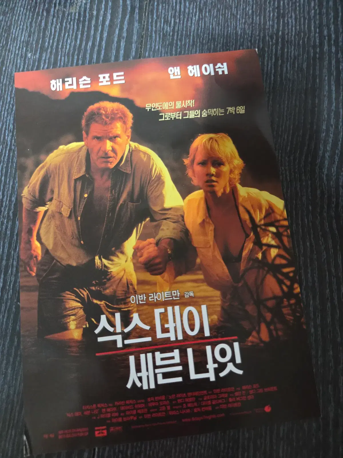 식스데이 세븐나잇 / 해리슨포드 / /영화전단지/영화자료/고전희귀