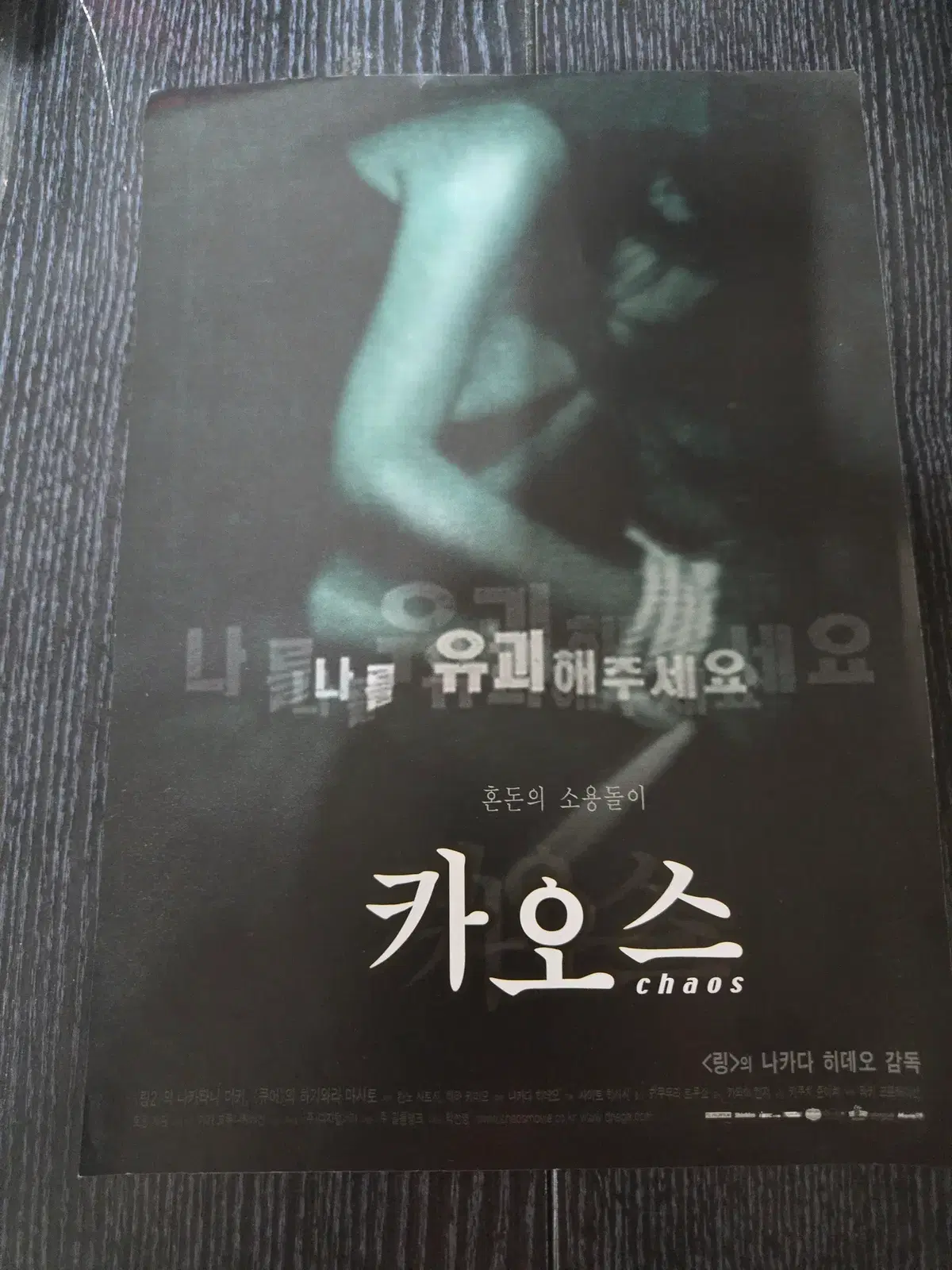 카오스 / 영화전단지/영화자료/고전희귀