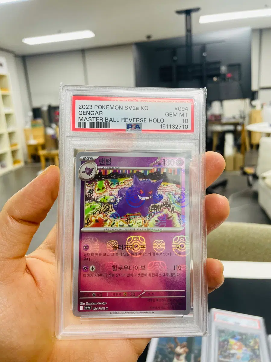 포켓몬카드 151 마스터볼 팬텀 PSA 10 마볼