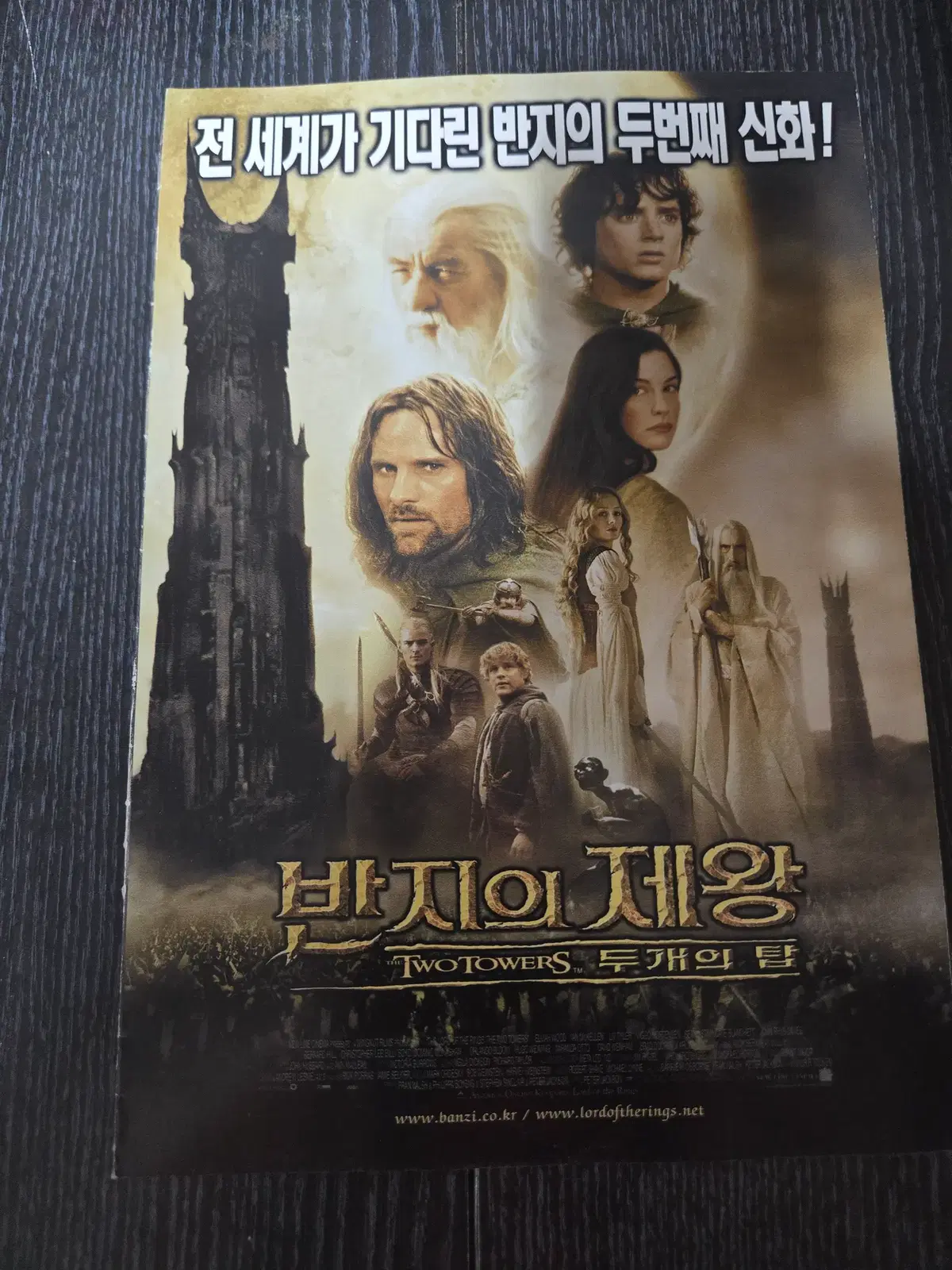 반지의 제왕 두개의 탑 / /영화전단지/영화자료/고전희귀