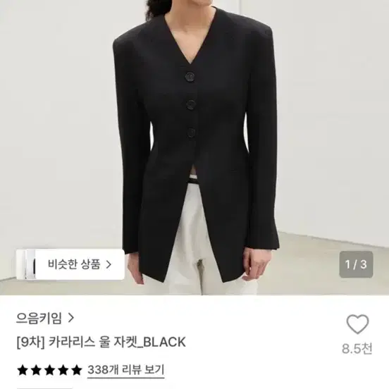 으음키임 자켓 카라리스 울 자켓 m사이즈 하객룩