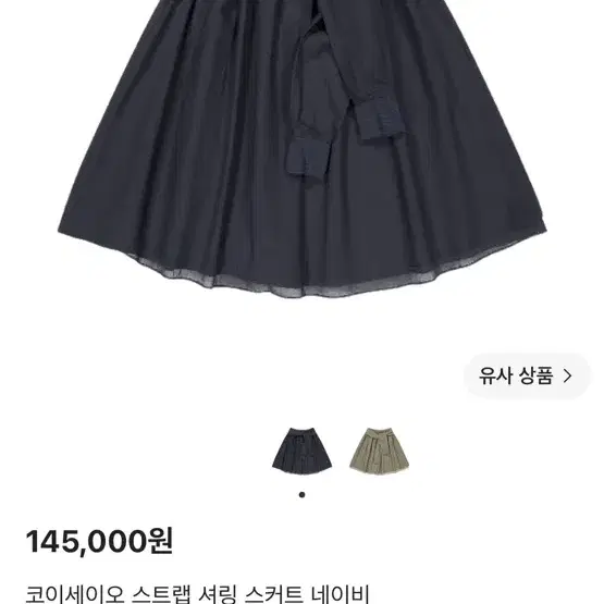 코이세이오 스트랩 셔링 스커트 네이비 2사이즈