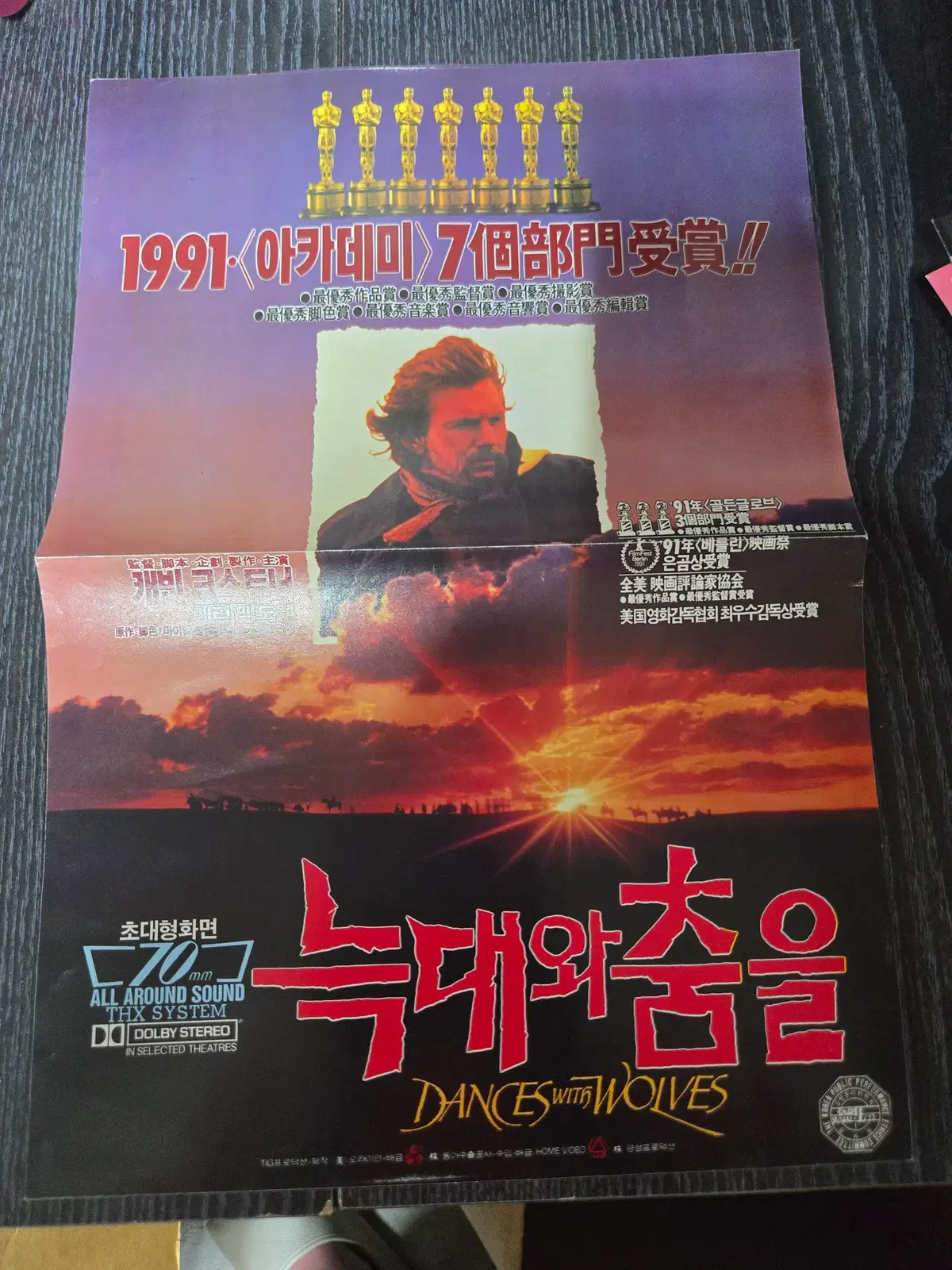 늑대와 춤을 / 케빈코스트너 / 영화전단지/영화자료/고전희귀