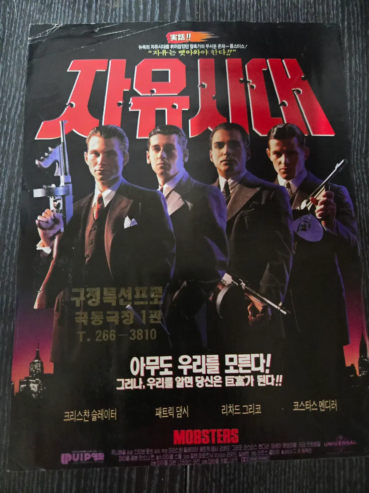 자유시대 / /영화전단지/영화자료/고전희귀