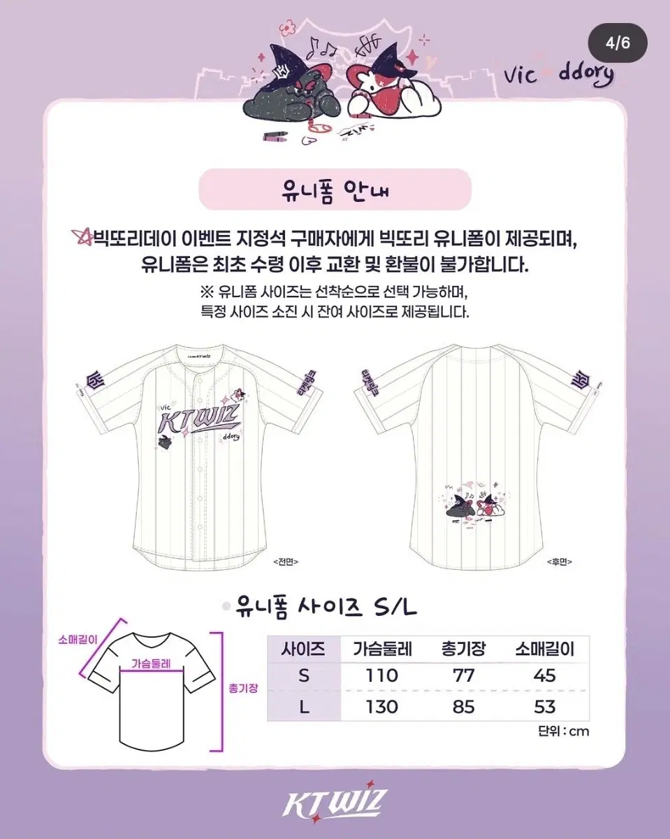 2026 ktwiz 빅또리 유니폼 팝니다.