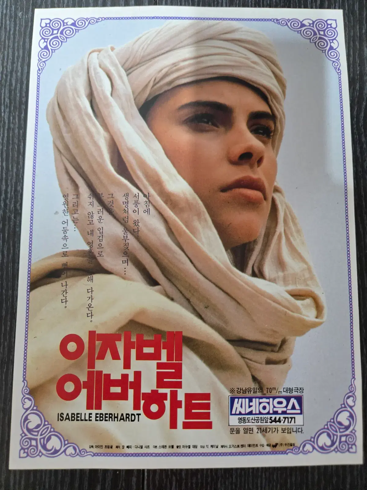 이자벨 에버하트 / /영화전단지/영화자료/고전희귀