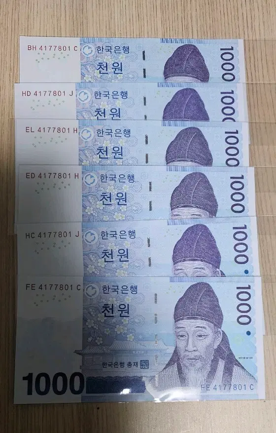 (희귀번호) 한국은행 천원권 6쌍둥이 지폐 일괄