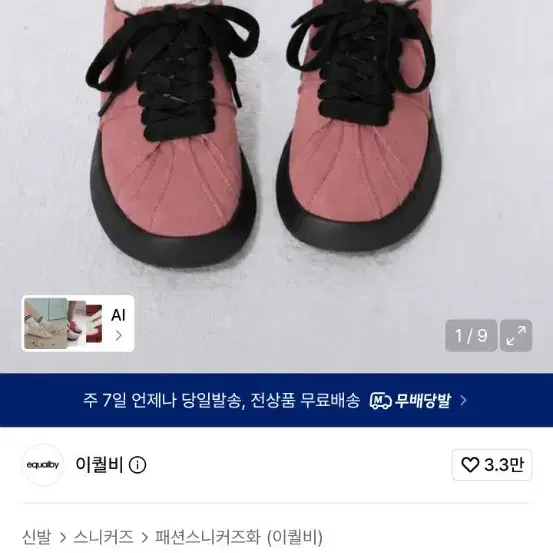 이퀄비 핑크뮬리 230