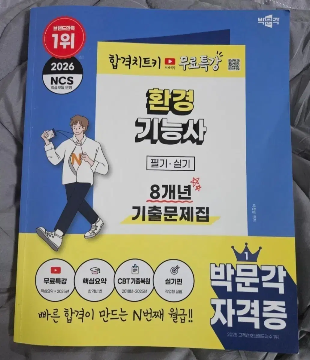 환경기능사 필기+실기