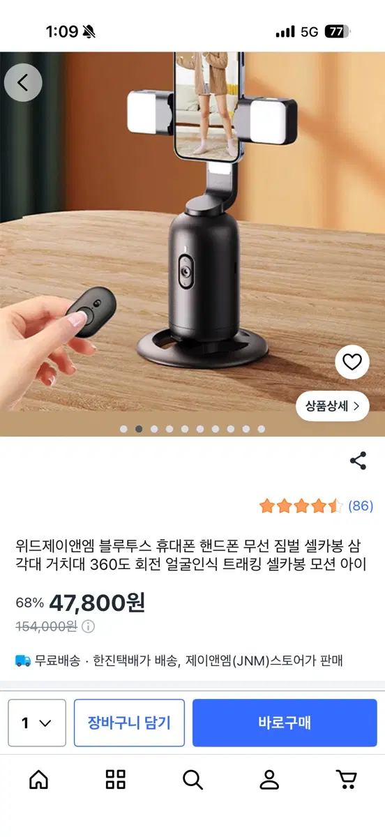 위드제이앤엠 휴대폰 무선 짐벌 360도 인물추적 센서 거치대