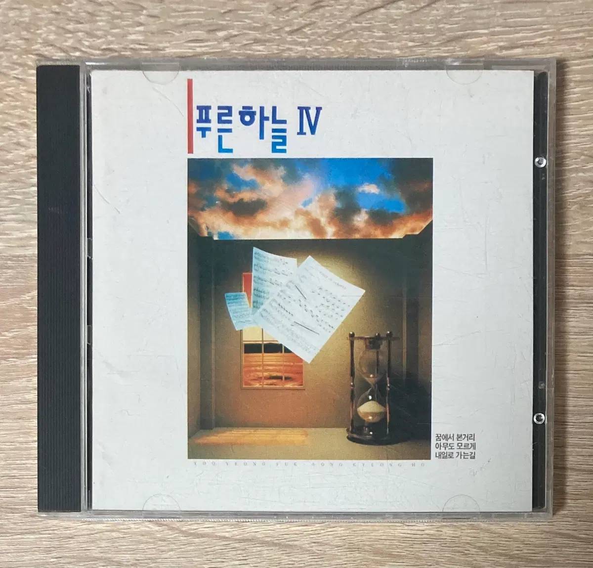 푸른하늘 4집 CD 판매 (초반)