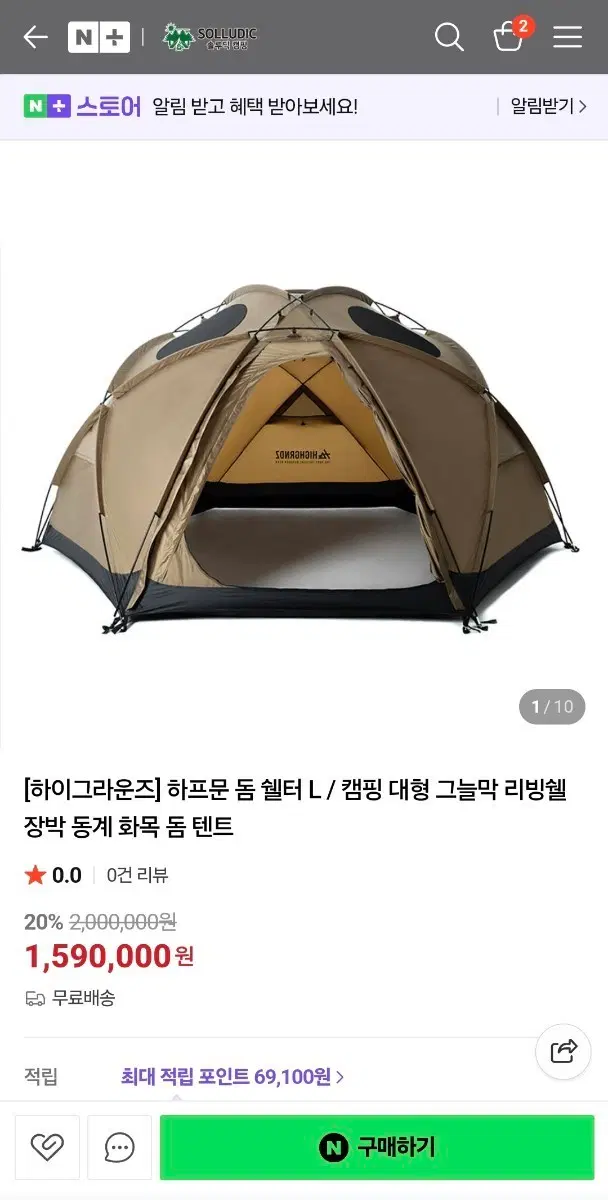 새상품 하이그라운즈 하프문 돔쉘터 텐트 장박텐트