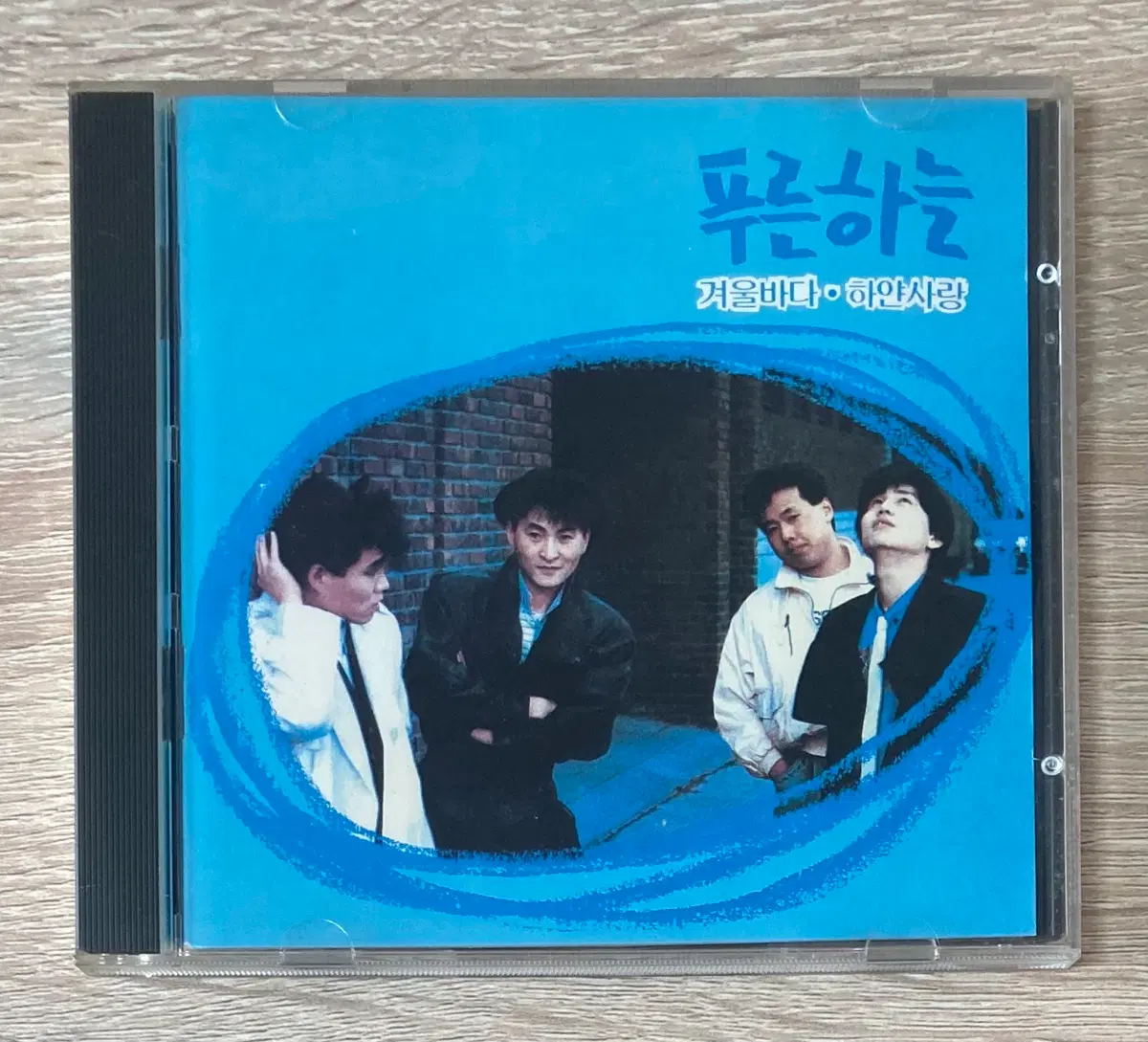 푸른하늘 - 1집 겨울바다 CD 판매 (초반)