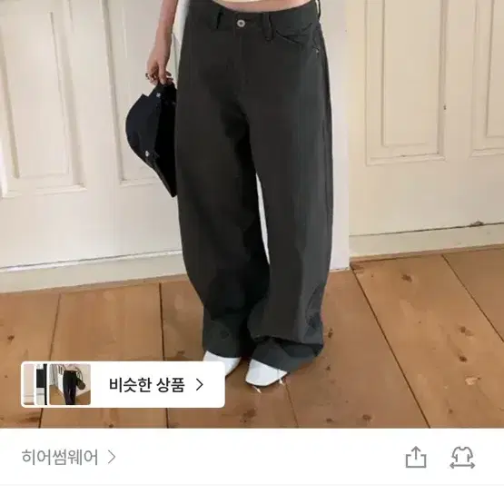 히어썸웨어 와인드 커브 팬츠
