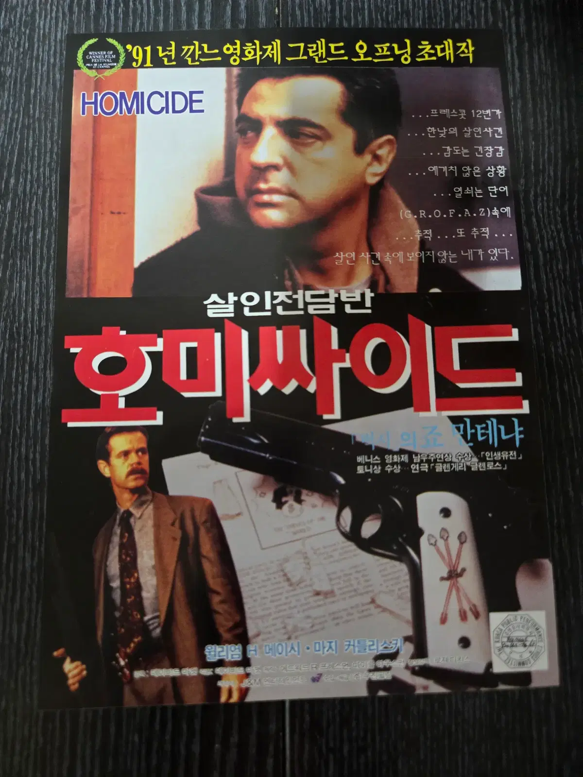 호미싸이드 / /영화전단지/영화자료/고전희귀