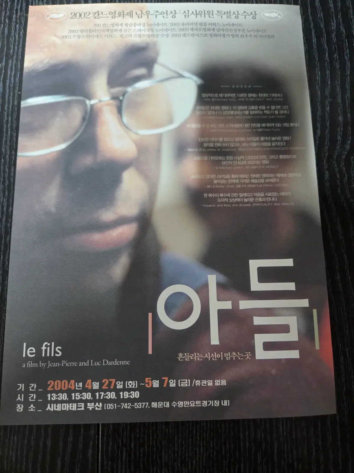 아들 / /영화전단지/영화자료/고전희귀