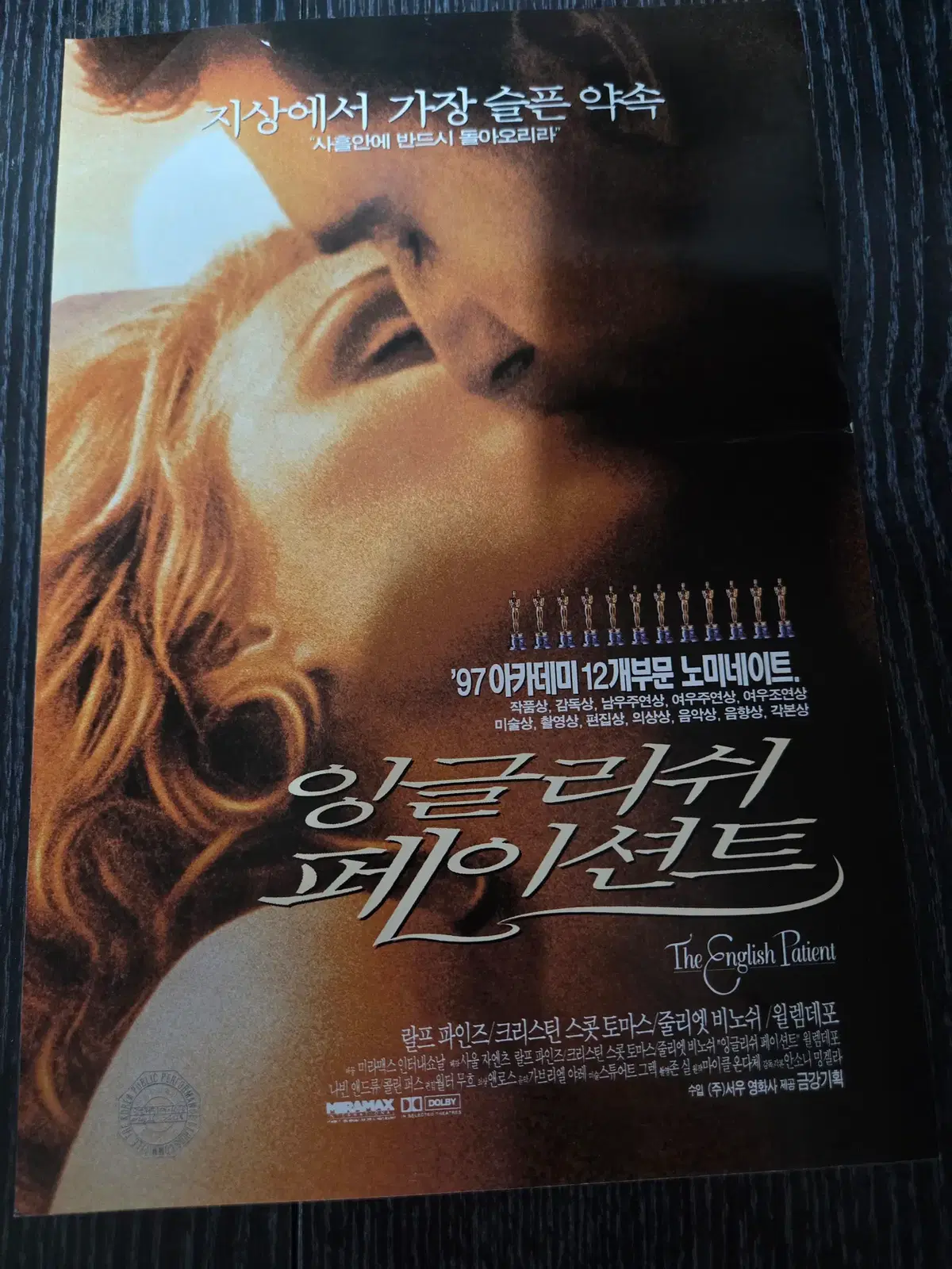 잉글리쉬 페이션트 / 영화전단지/영화자료/고전희귀