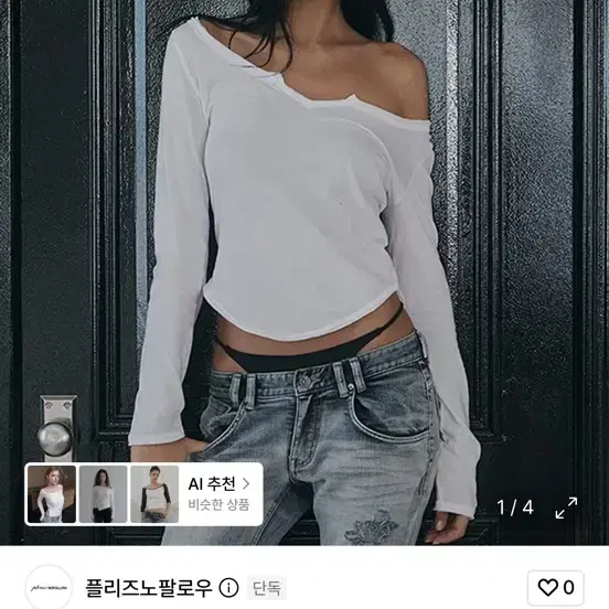 Sabine Basic Long Sleeve Top (White) 새상품