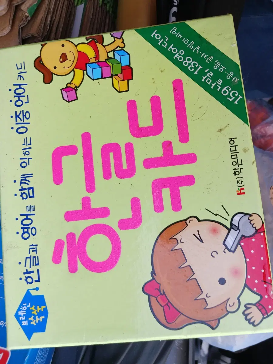 학습카드 이중언어카드...유아 교육용