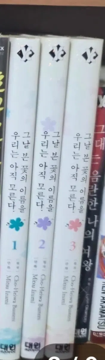 소장용 최상급도서)그날본꽃의이름을우리는아직모른다1-3 무료배송