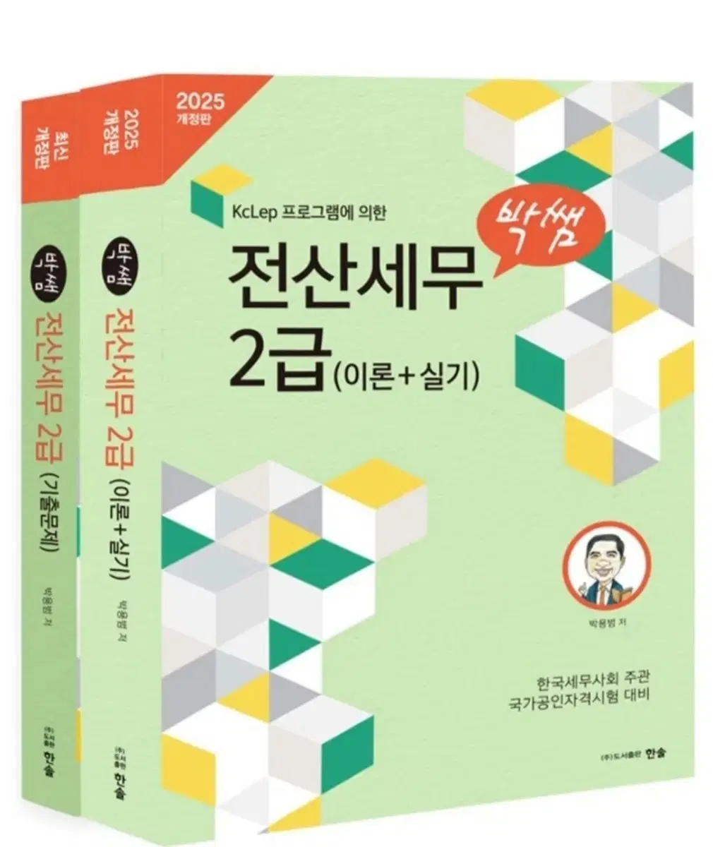 박쌤 전산세무 2급 (이론+실기) 2025 개정판