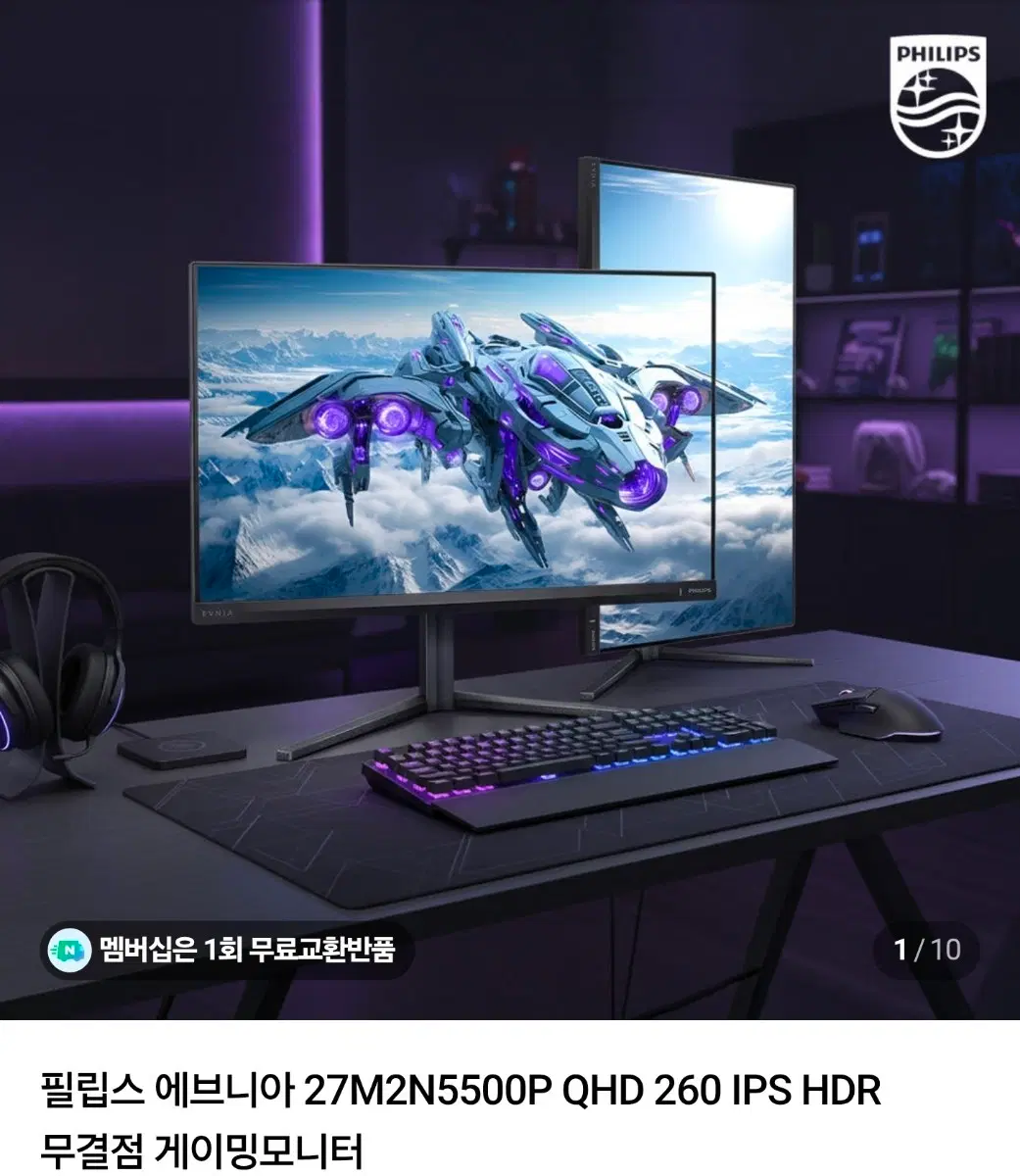 [검단구 직거래] 필립스 에브니아 27M2N5500P (QHD 260Hz) 판매합니다.