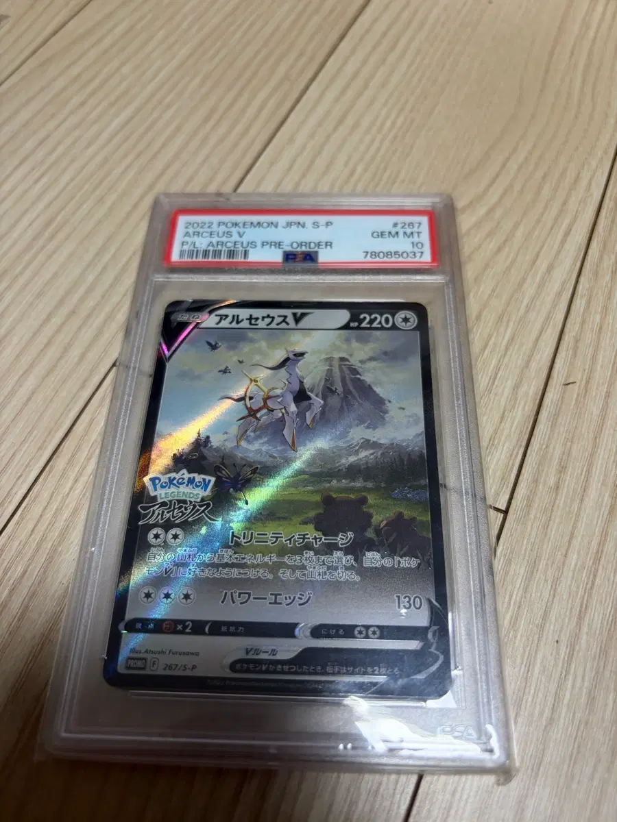 포켓몬카드 아르세우스 V PSA 10 2022