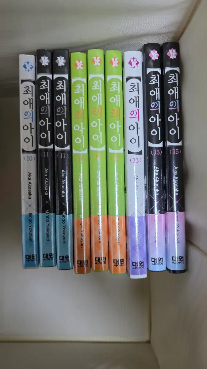 최애의 아이 10,11,12,15권 초판