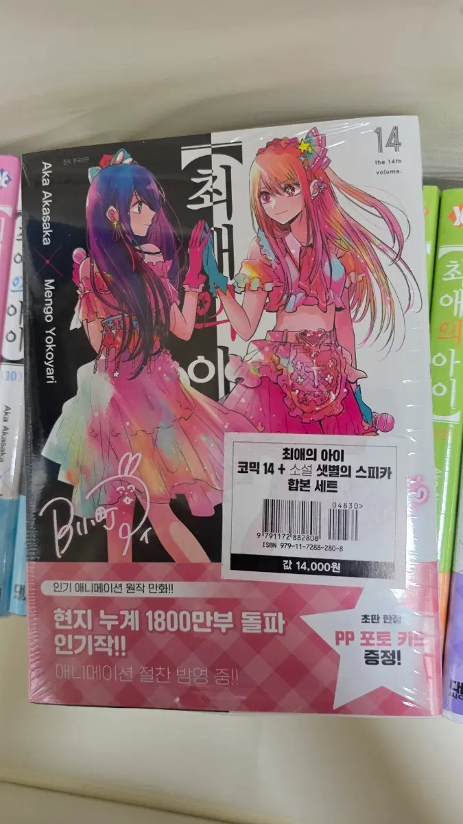 최애의 아이 코믹 14+소설 샛별의 스피카 합본 세트