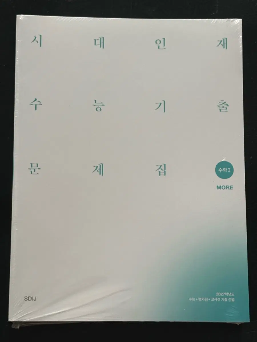 시대인재 수능기출문제집 수1 more 모어