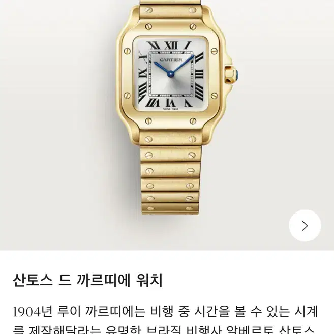 까르띠에 산토스 드 스몰 골드 사진 1