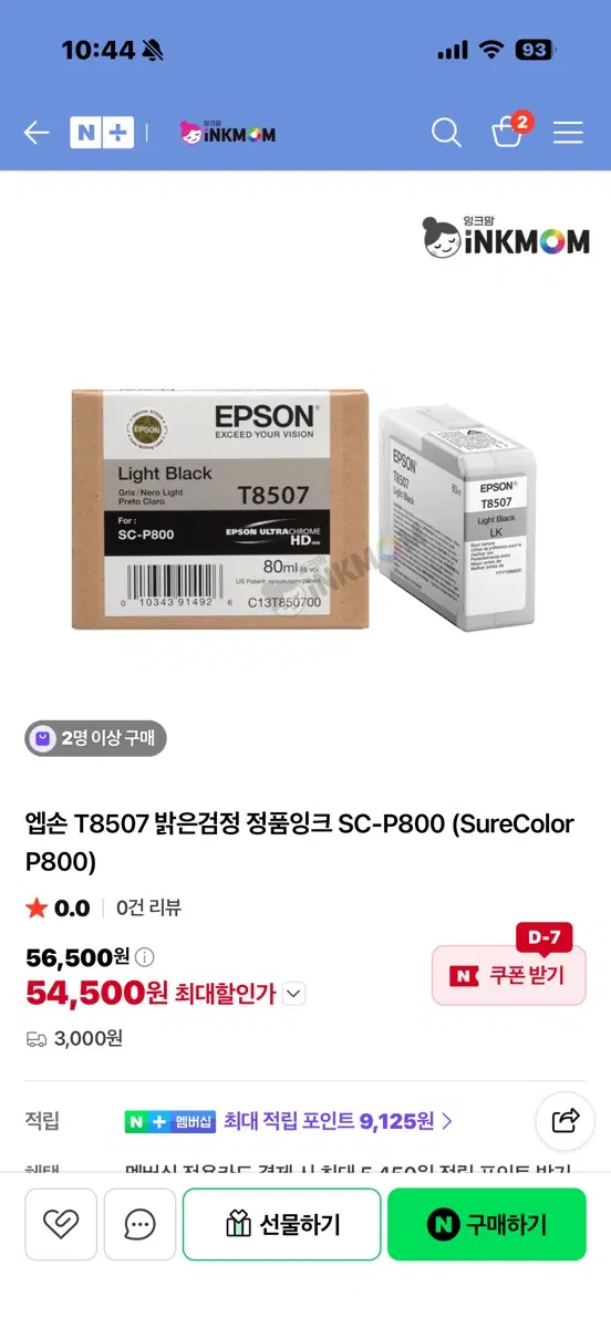 앱손정품잉크 T8507 밝은검정 정품잉크 SC-P800