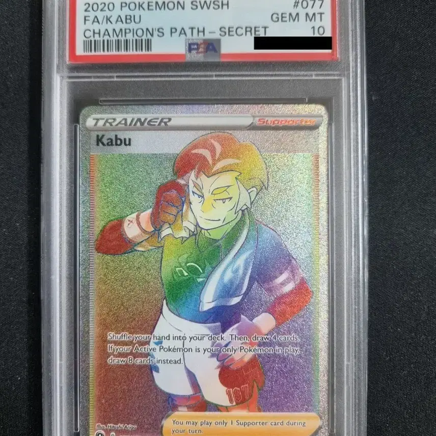 포켓몬 카드 2020 챔피언스패스 시크릿 Kabu FA/KABU #077 psa 10