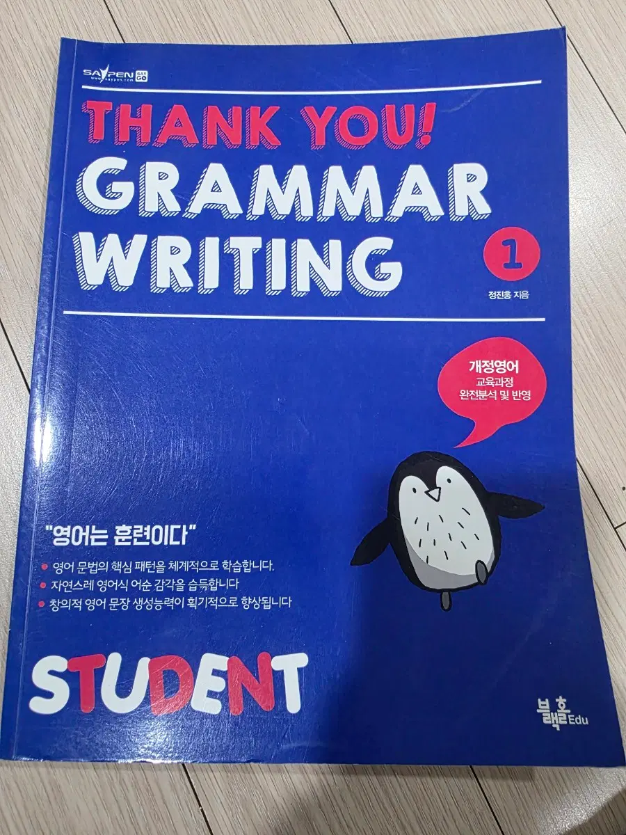 중학 영어 문법_ thank ypu grammer writing1, grammer Q