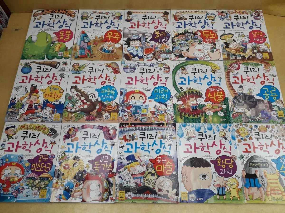 퀴즈 과학상식 시리즈