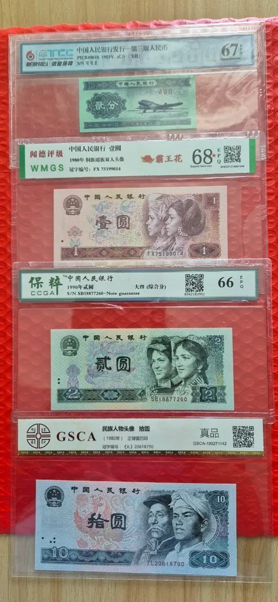중국 인민폐 3판 1위안 67점 / 1980년 민족인물 1위안 68점