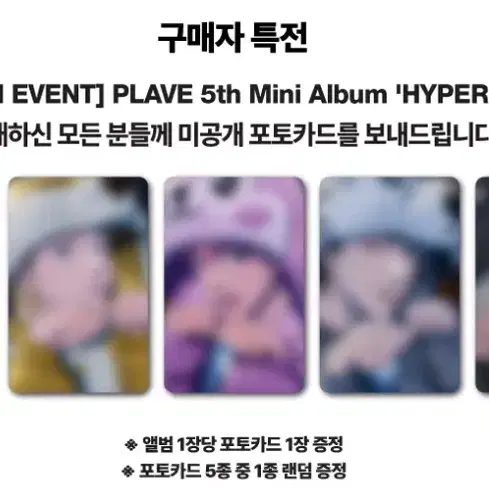 plave hyperdrive 블래스트샵 블샵 미공포 + racer 앨범 양도