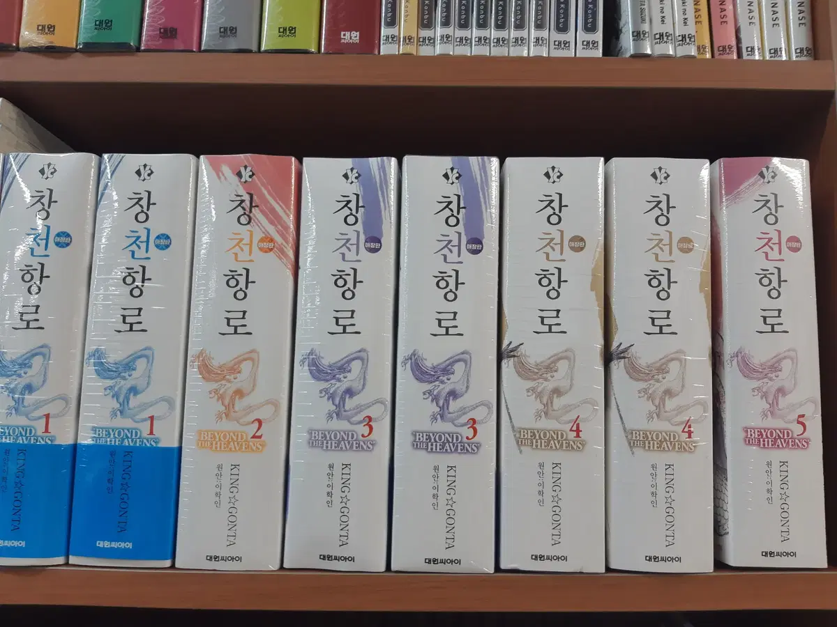 창천항로 애장판 1-5 미개봉 만화짱많아 프로안전상점