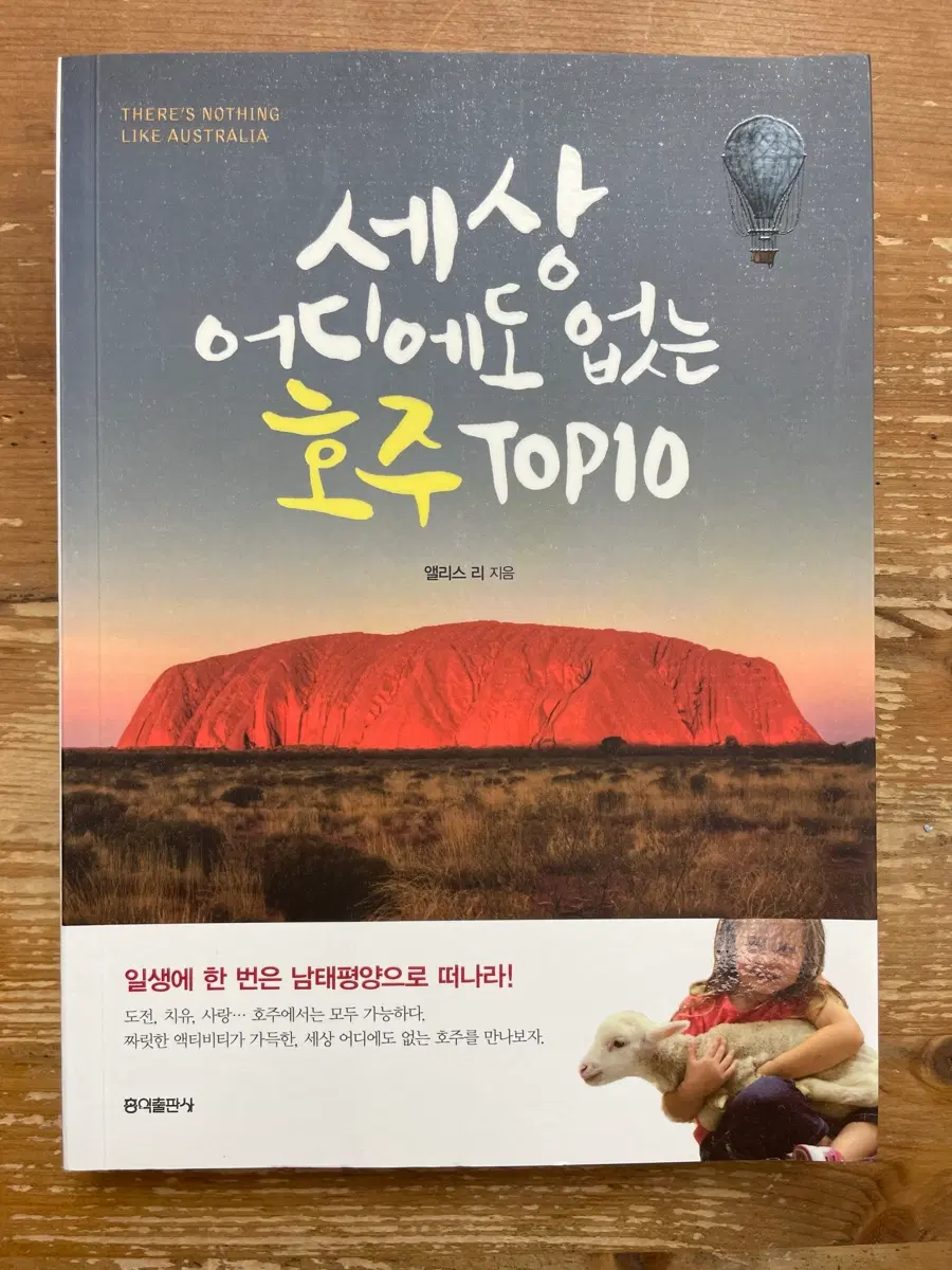 세상 어디에도 없는 호주 TOP10 - 앨리스 리