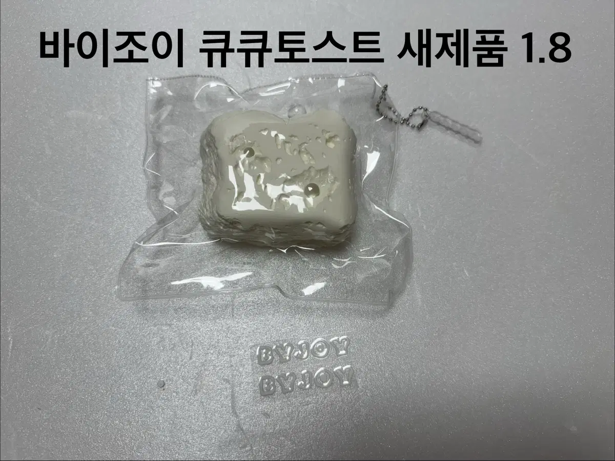 바이조이 큐큐토스트 말랑이 새상품