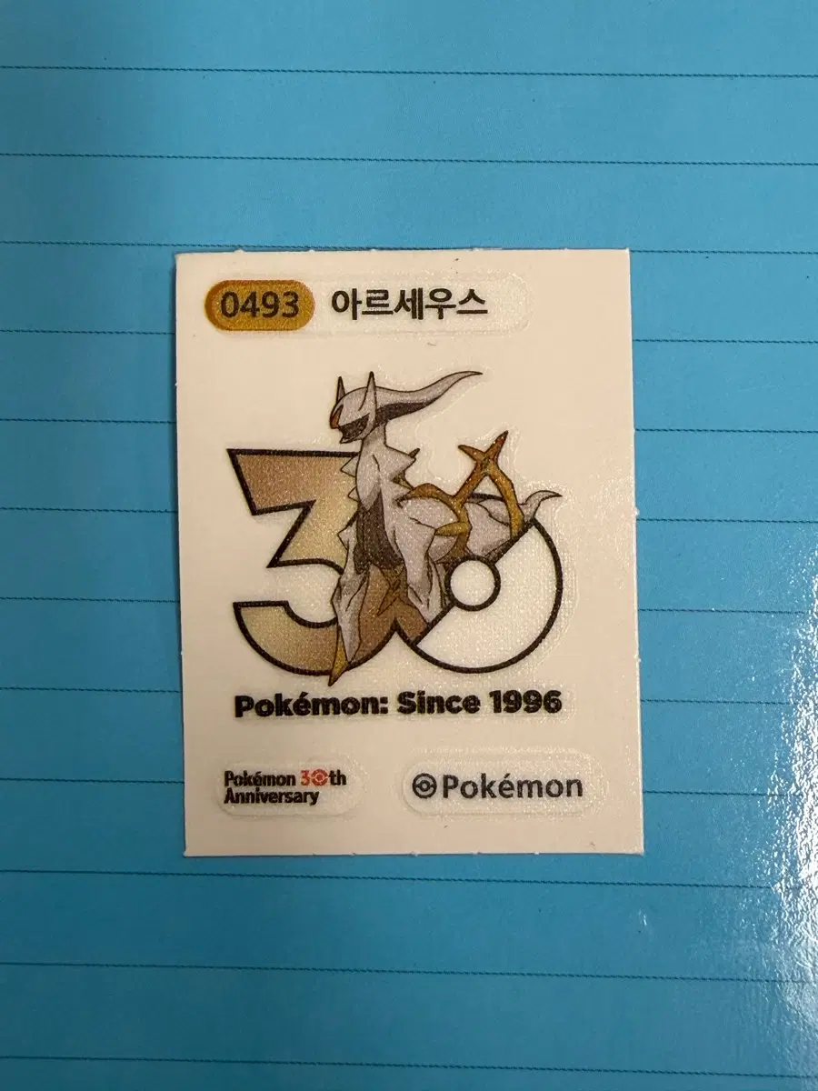 30주년 아르세우스 포켓몬 띠부씰