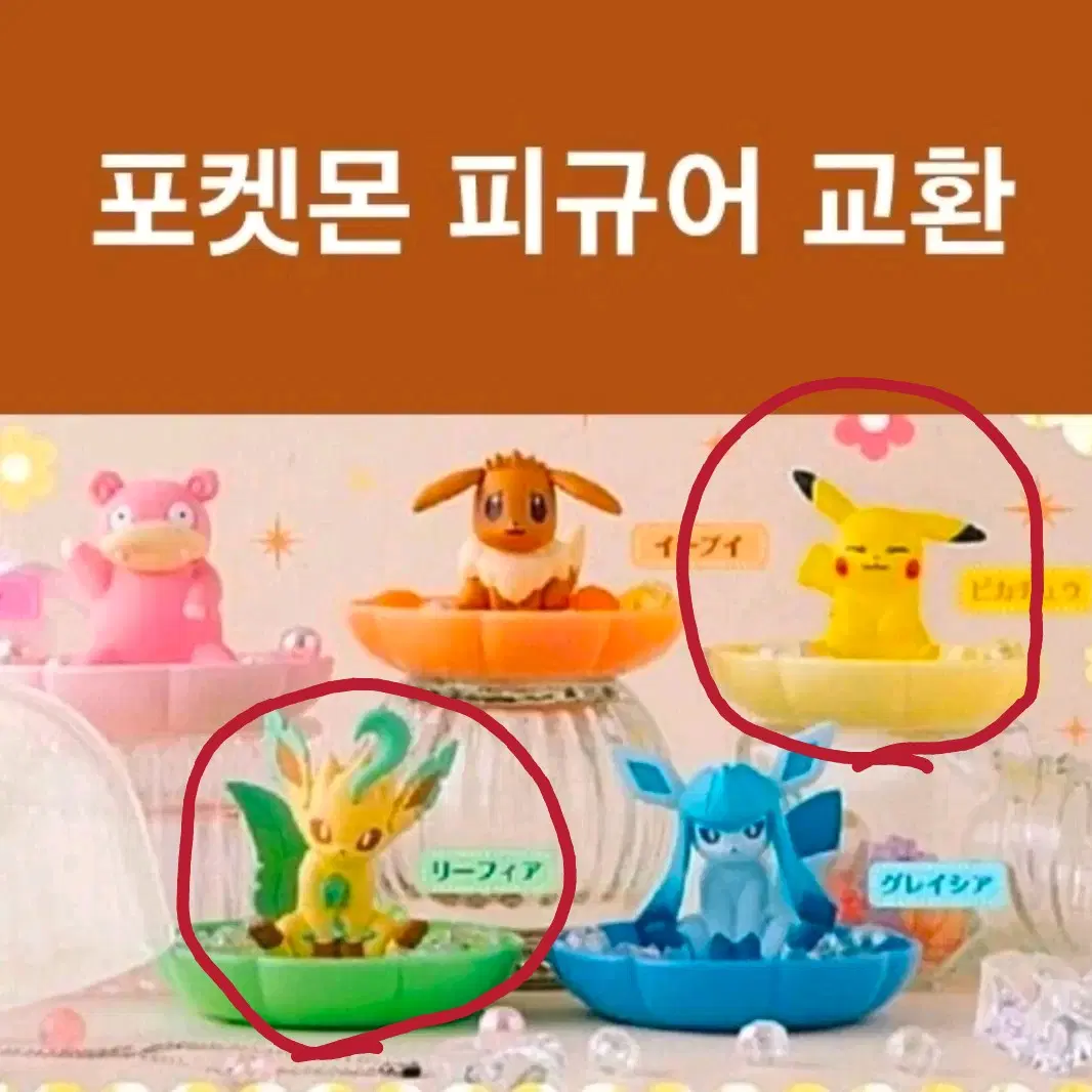 [교환] 포켓몬 피규어