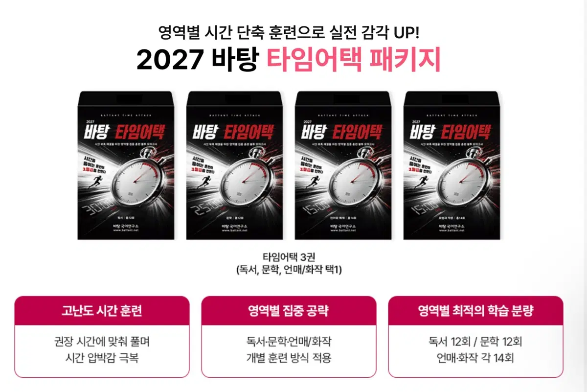 바탕 타임어택 문학 모의고사