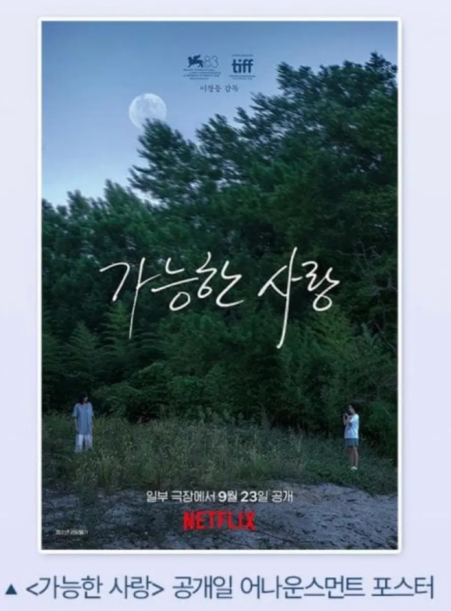 가능한 사랑 어나운스먼트 포스터