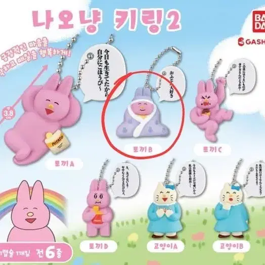 (미개봉) 나오냥 키링 2 가챠 이불 우사기 토끼 B