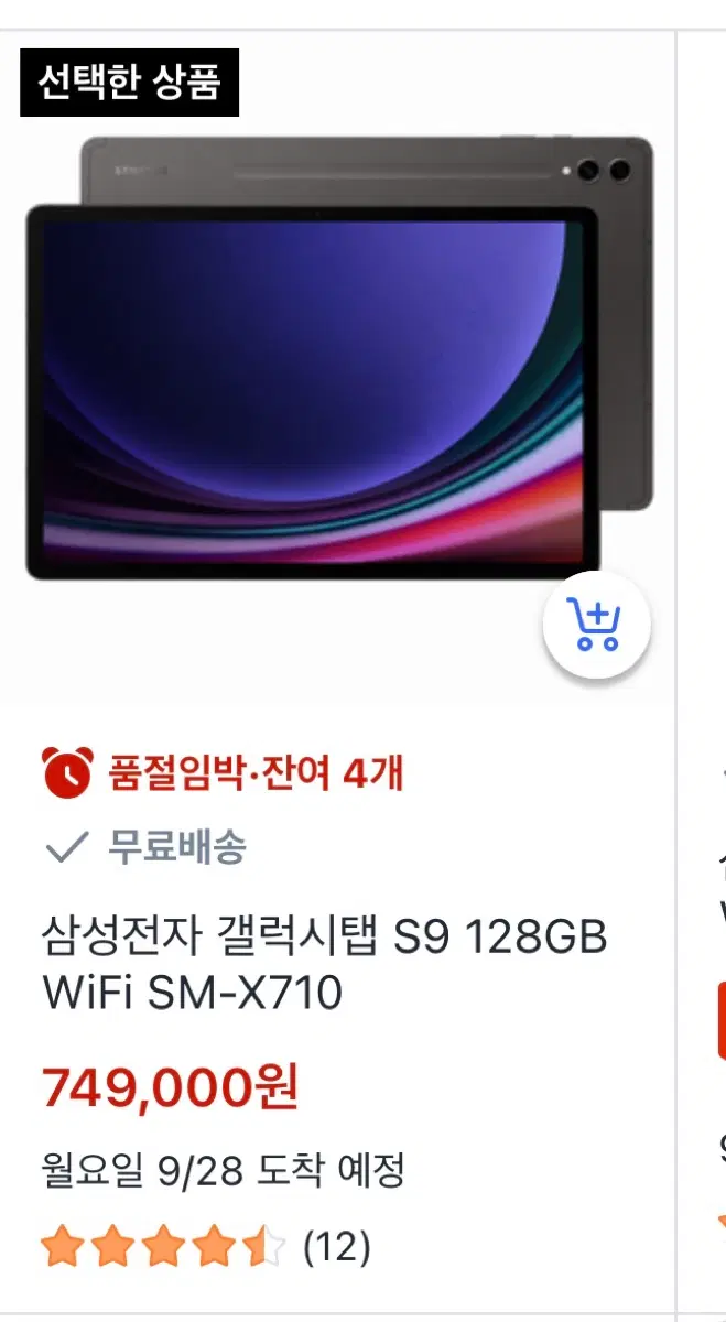 갤럭시 탭