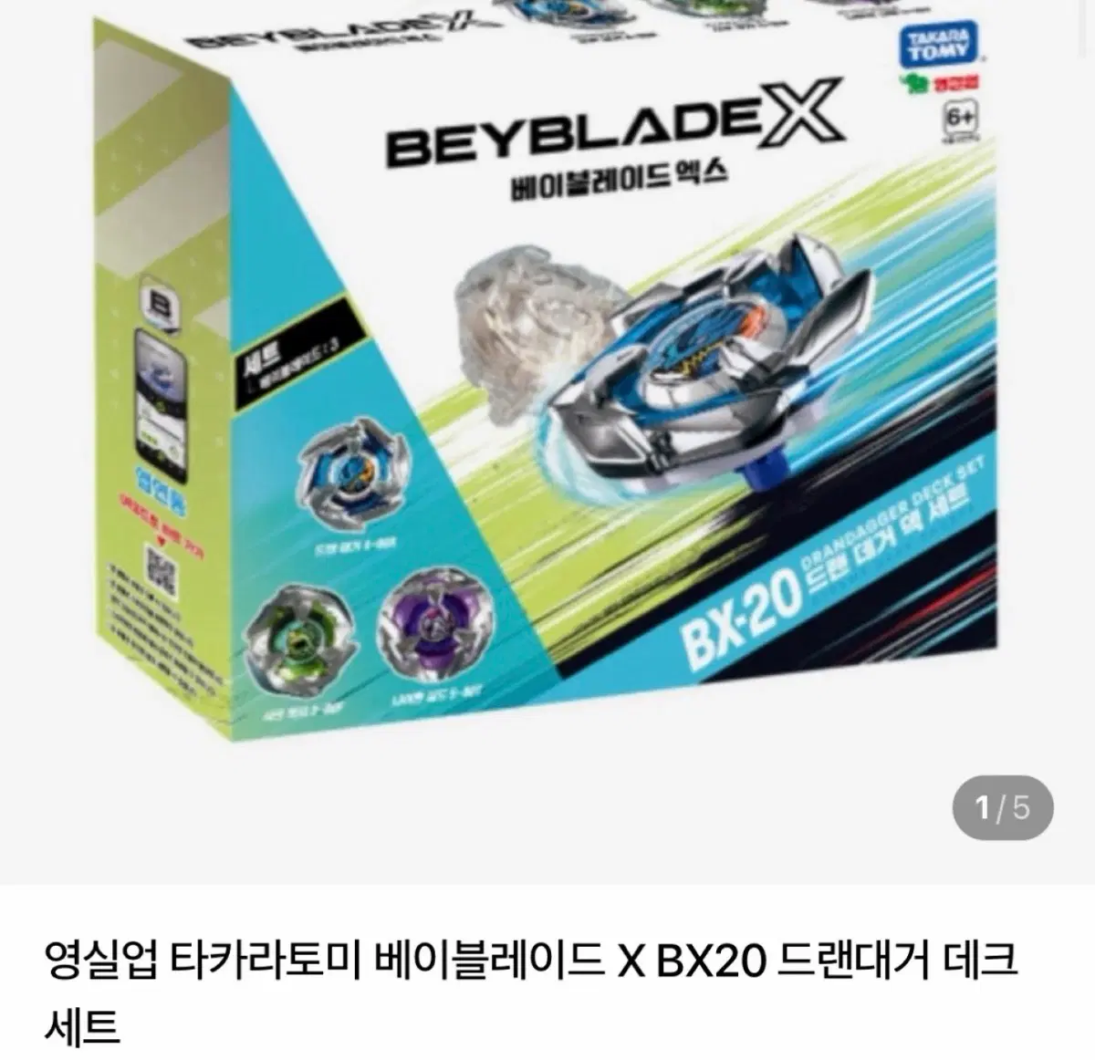 새것! 베이블레이드 X 드렌대거 덱 세트 + 런쳐그립 2개