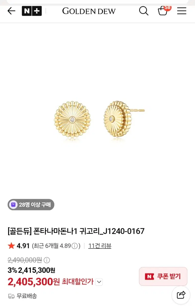 골든듀 폰타나마돈나 귀걸이
